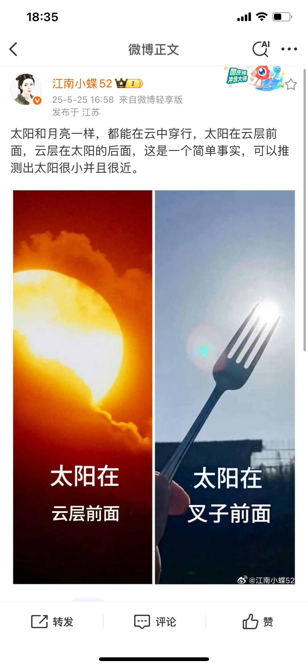 是眼见为实还是科学至上