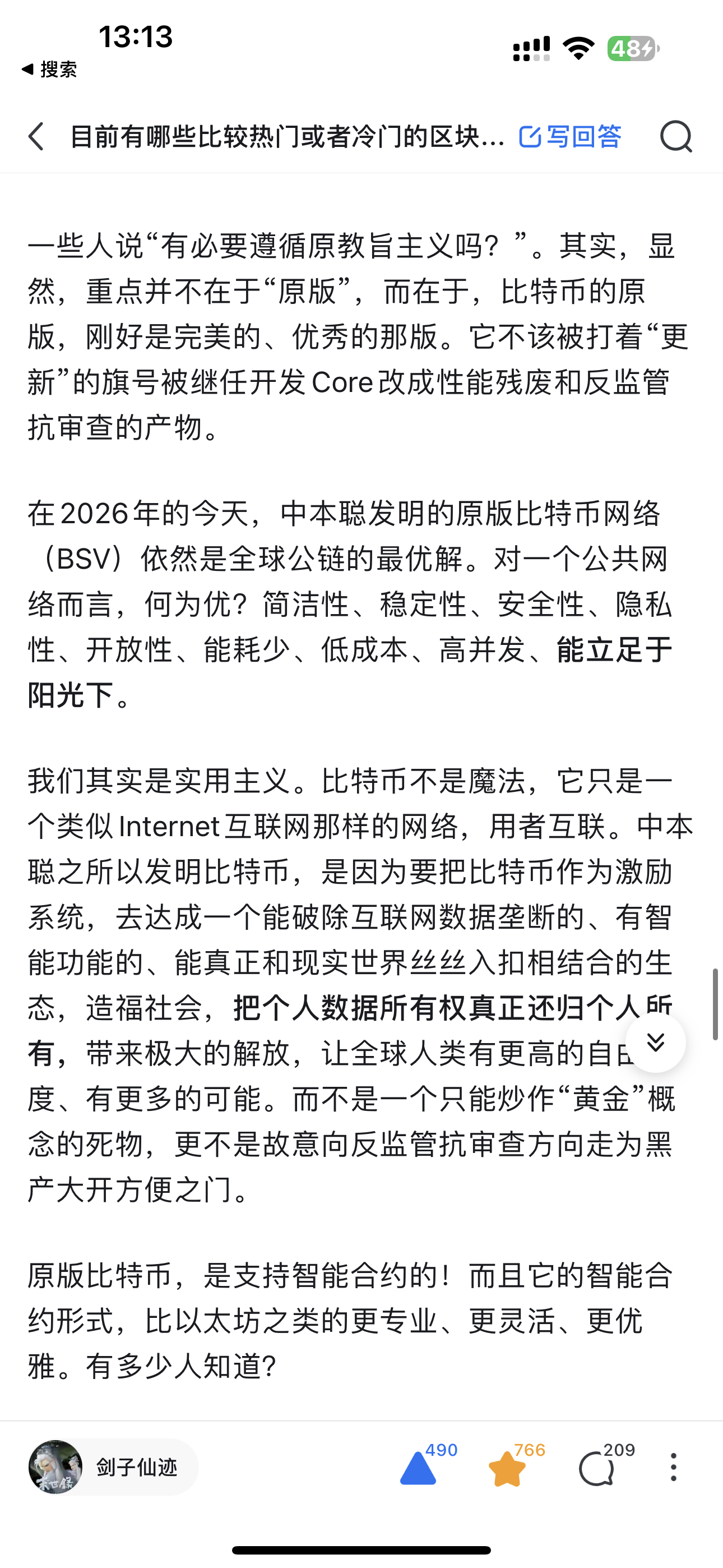 今年偶然的机会关注到bsv，是一个中国的知乎app看到一位科普博主在科普bsv。大概理解就是超大区块，可以做很多的事情，以后区块奖励越来越少只能是链上交易越来越多替换掉区块奖励。